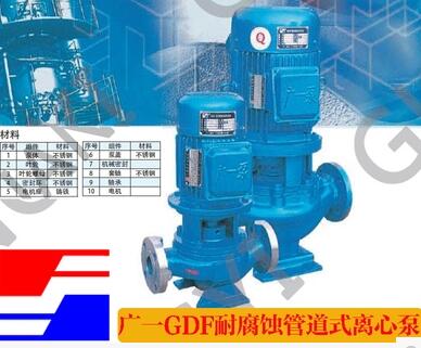 廣一水泵正品GDF40-30不銹鋼耐腐蝕泵功率2.2KW揚(yáng)程30米管道泵