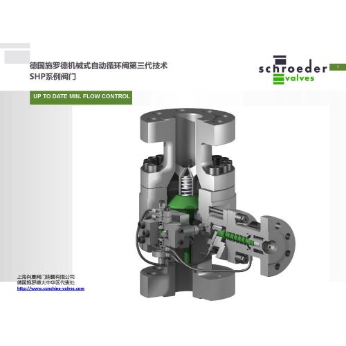 德國施羅德SSV