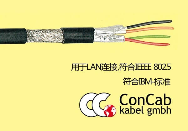 大量銷售德國CONCAB拖鏈電纜