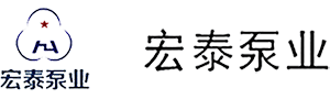 武安市宏泰機械泵業(yè)有限公司