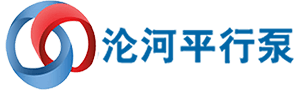 湖北淪河平行泵制造股份有限公司