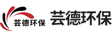 蕓德環(huán)保