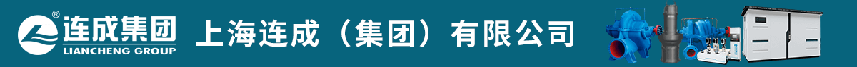 連成集團(tuán)