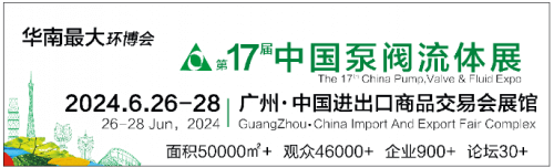 2024中國廣州國際泵閥展邀您共赴行業(yè)盛會