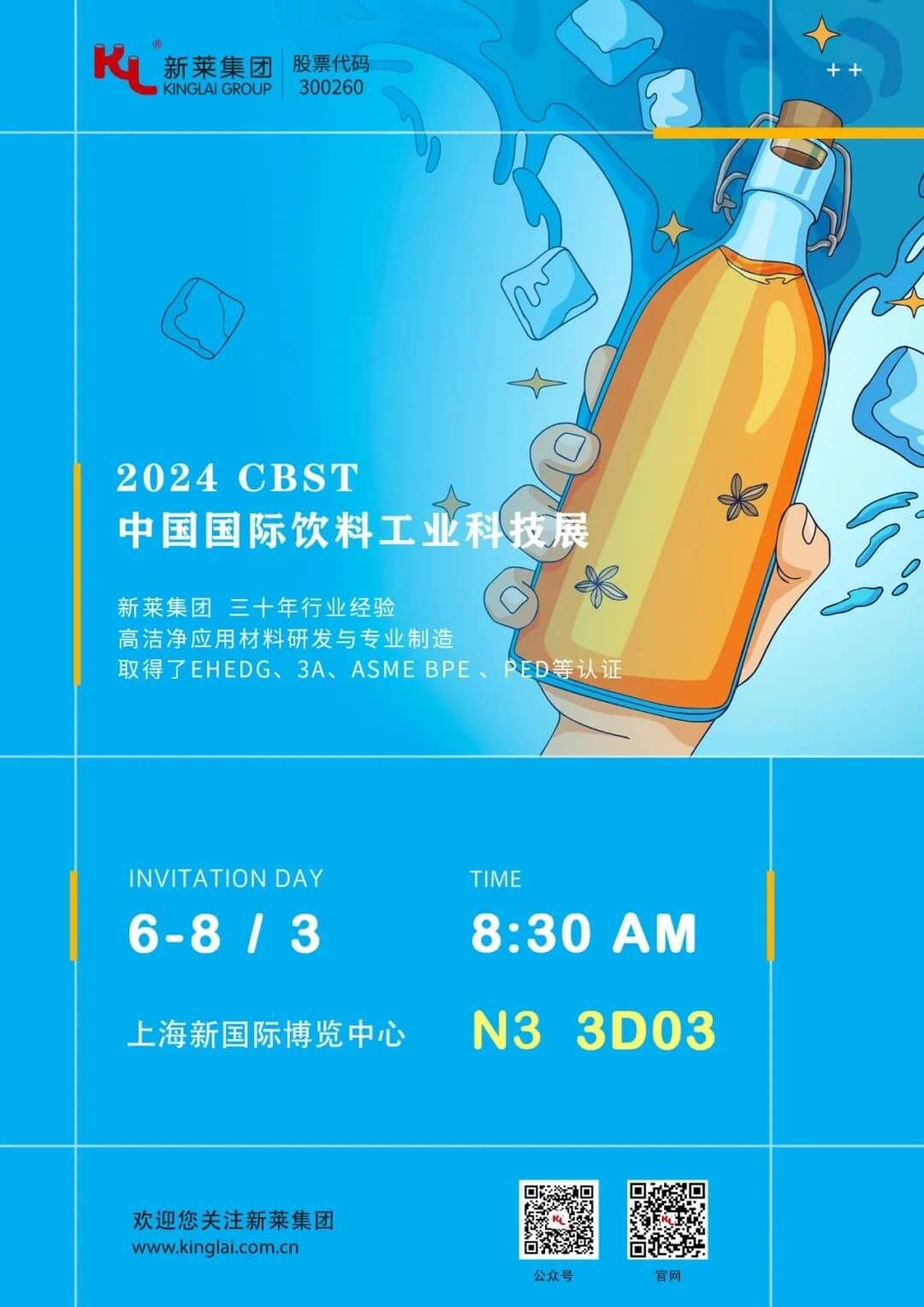  <p>  新萊集團(tuán)誠摯地邀請您參加即將舉行的CBST展會